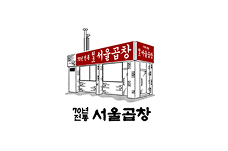 70년전통 서울곱창